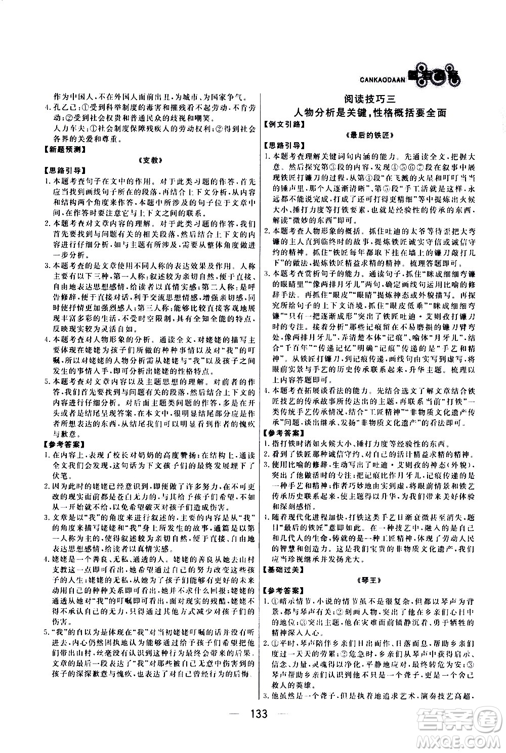光明日?qǐng)?bào)出版社2021漁夫閱讀七年級(jí)答案