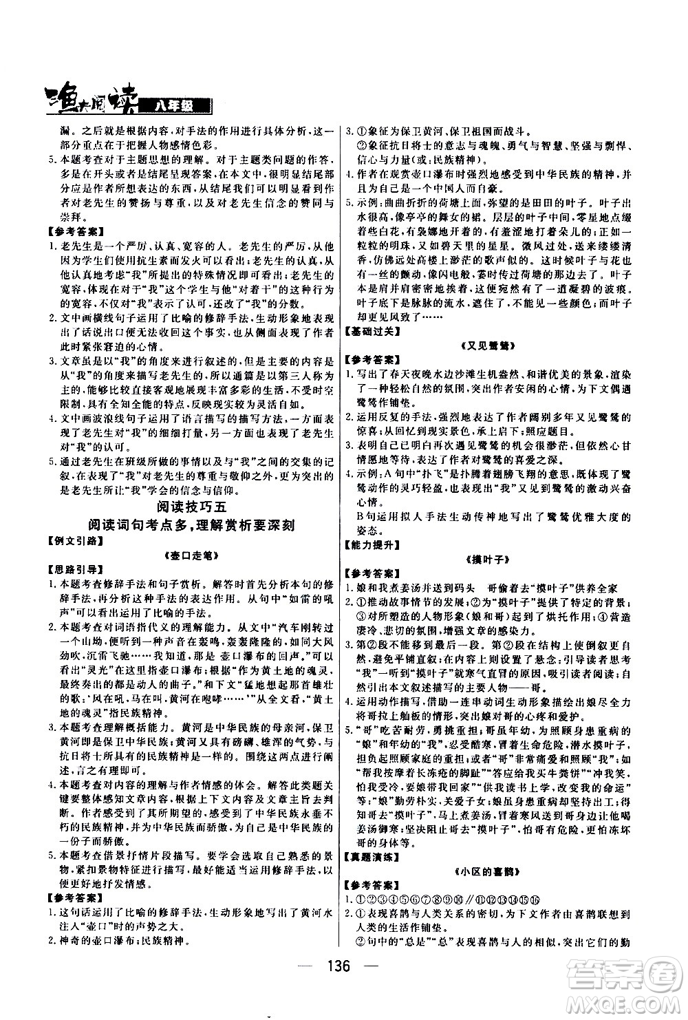 光明日?qǐng)?bào)出版社2021漁夫閱讀七年級(jí)答案