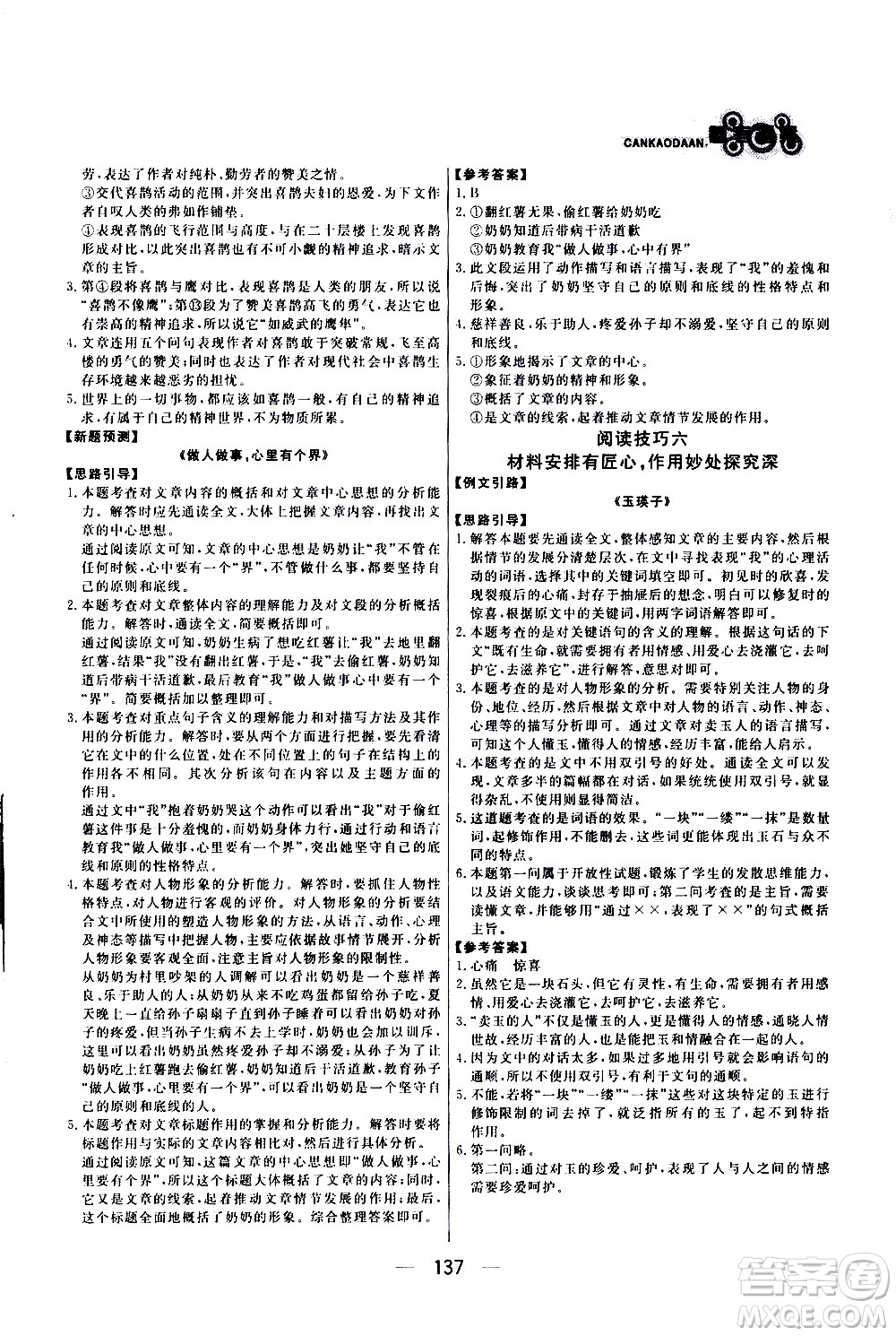 光明日?qǐng)?bào)出版社2021漁夫閱讀七年級(jí)答案