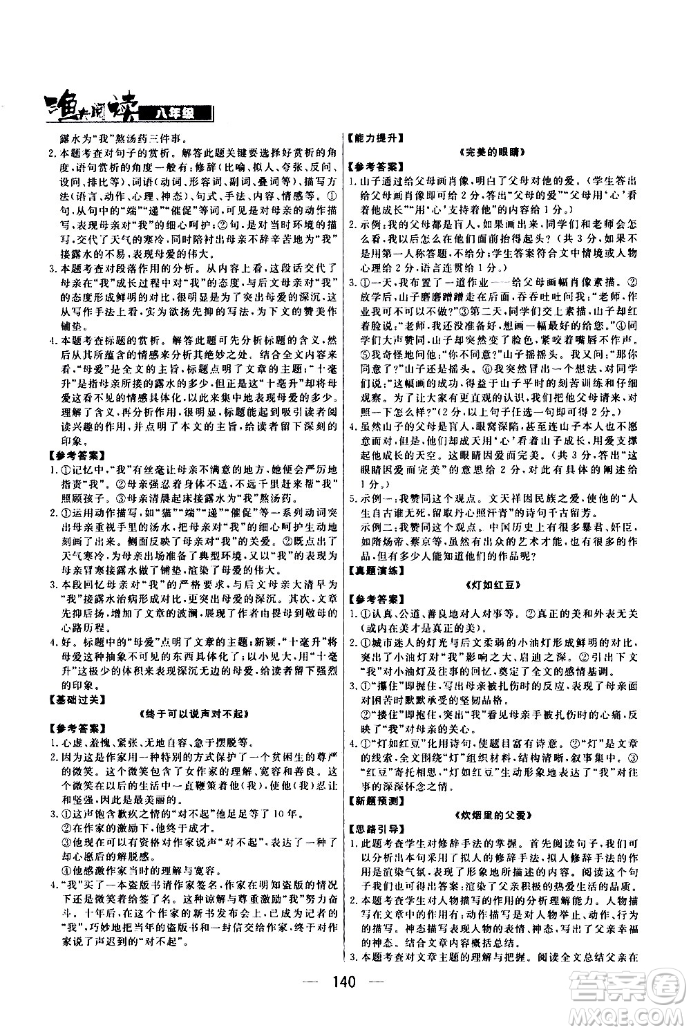 光明日?qǐng)?bào)出版社2021漁夫閱讀七年級(jí)答案