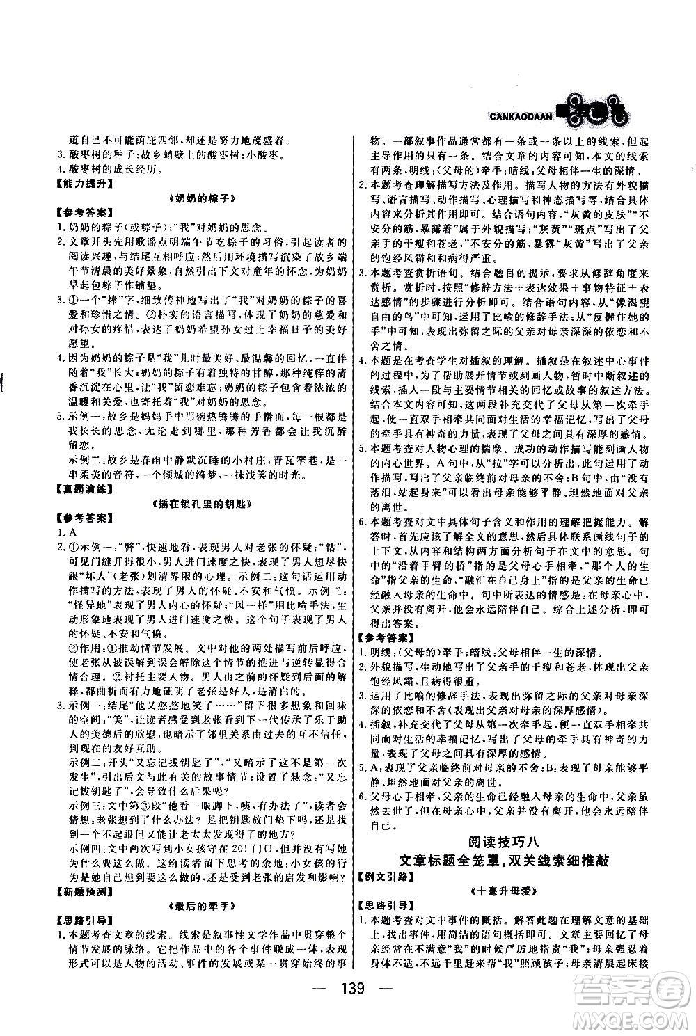光明日?qǐng)?bào)出版社2021漁夫閱讀七年級(jí)答案