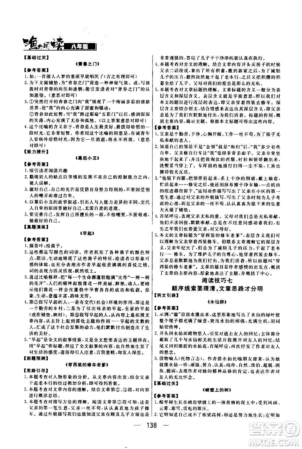光明日?qǐng)?bào)出版社2021漁夫閱讀七年級(jí)答案