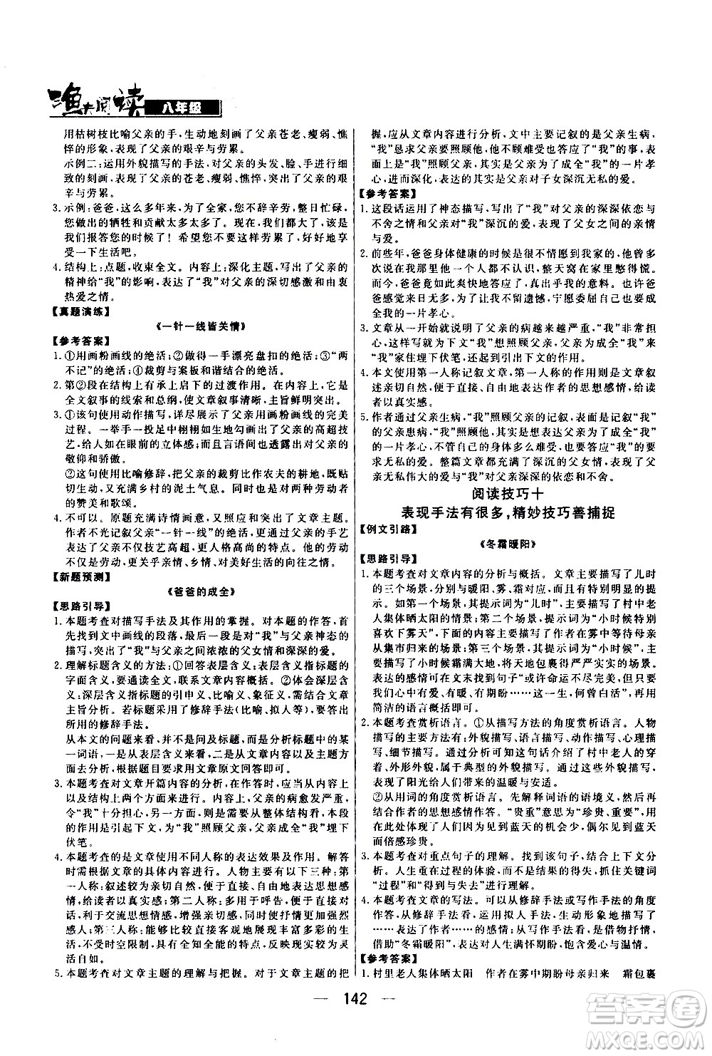 光明日?qǐng)?bào)出版社2021漁夫閱讀七年級(jí)答案