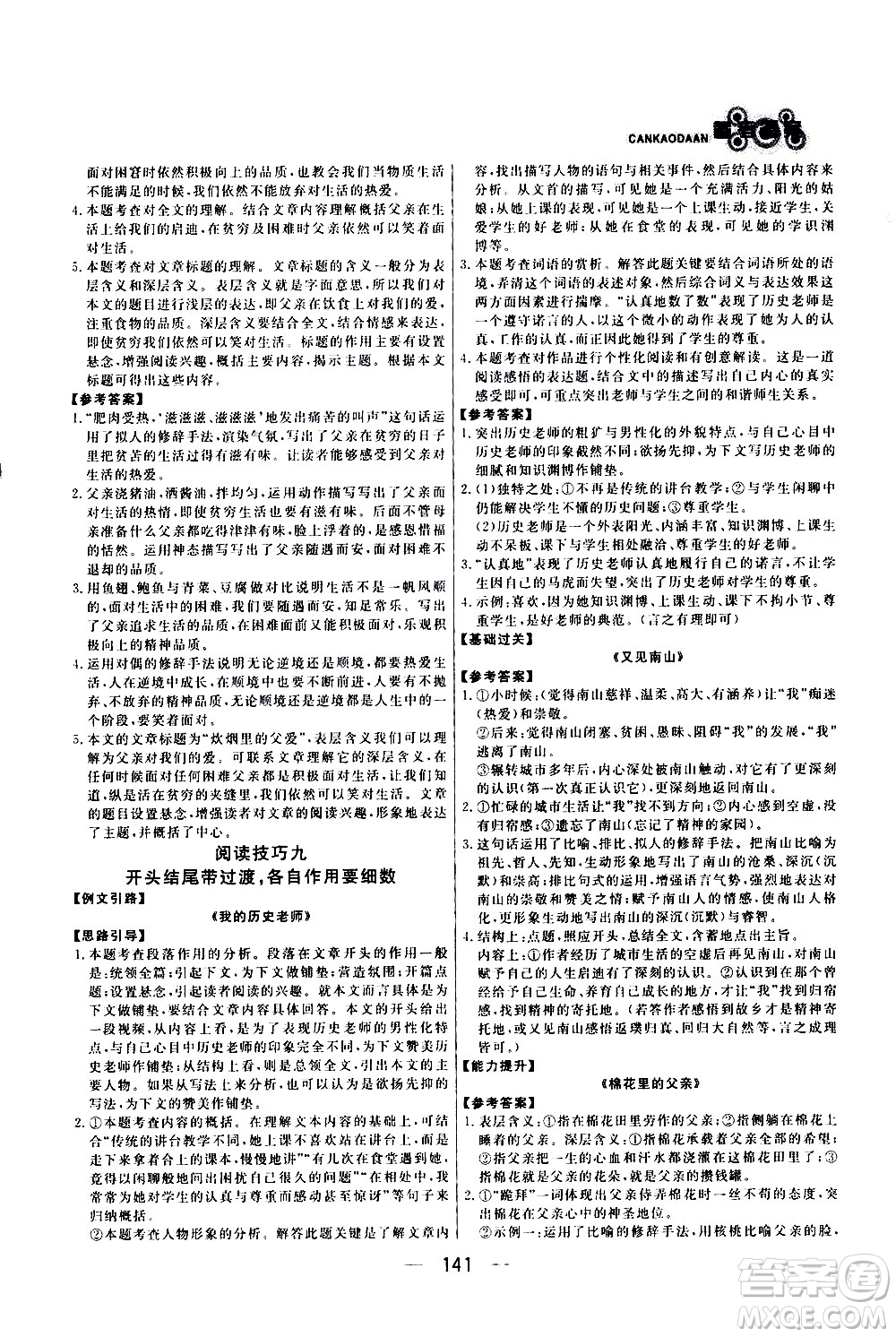 光明日?qǐng)?bào)出版社2021漁夫閱讀七年級(jí)答案