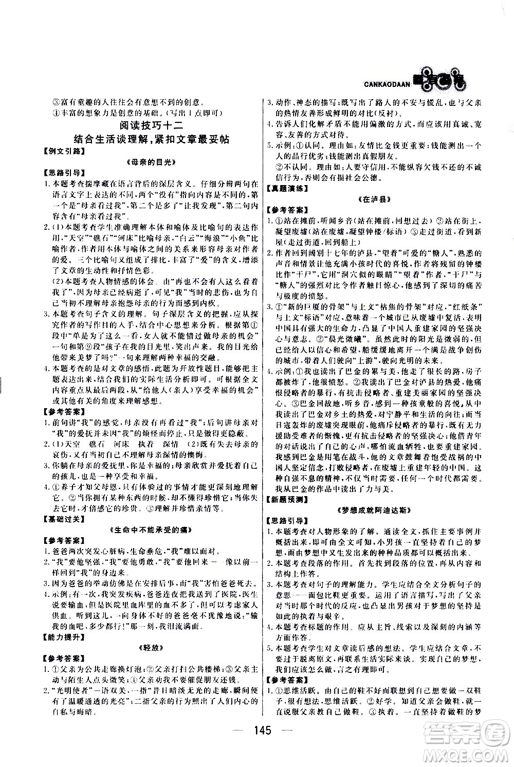 光明日?qǐng)?bào)出版社2021漁夫閱讀七年級(jí)答案