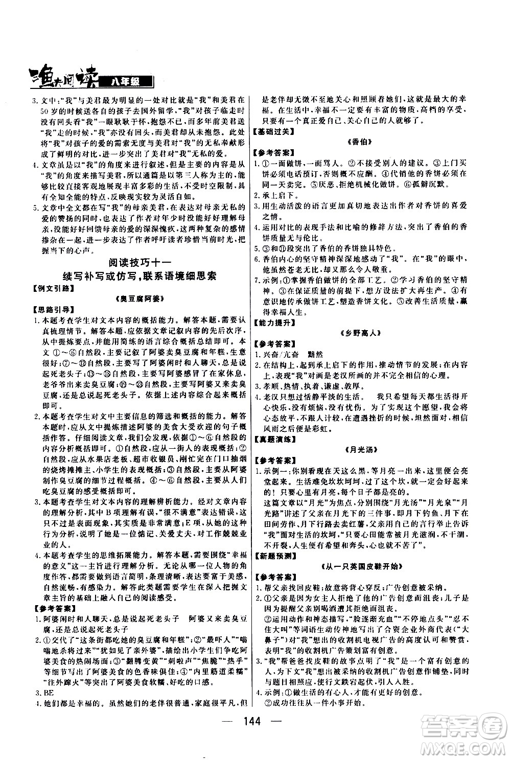 光明日?qǐng)?bào)出版社2021漁夫閱讀七年級(jí)答案