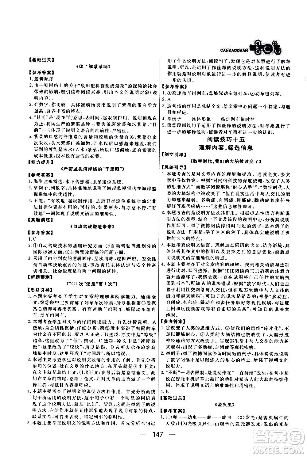 光明日?qǐng)?bào)出版社2021漁夫閱讀七年級(jí)答案