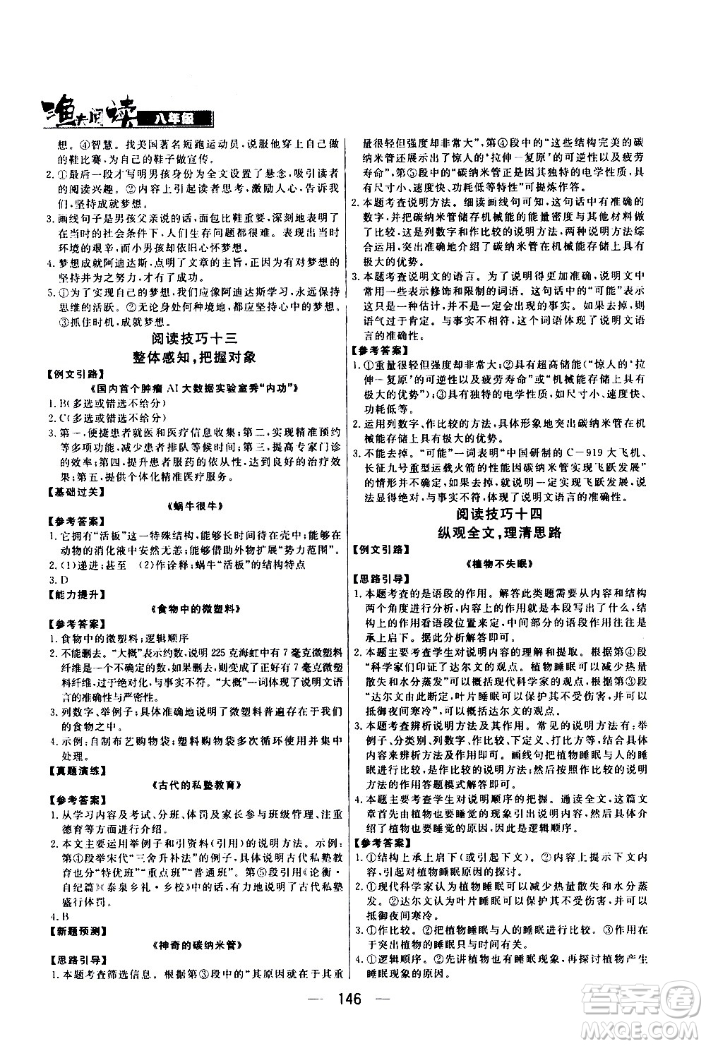 光明日?qǐng)?bào)出版社2021漁夫閱讀七年級(jí)答案