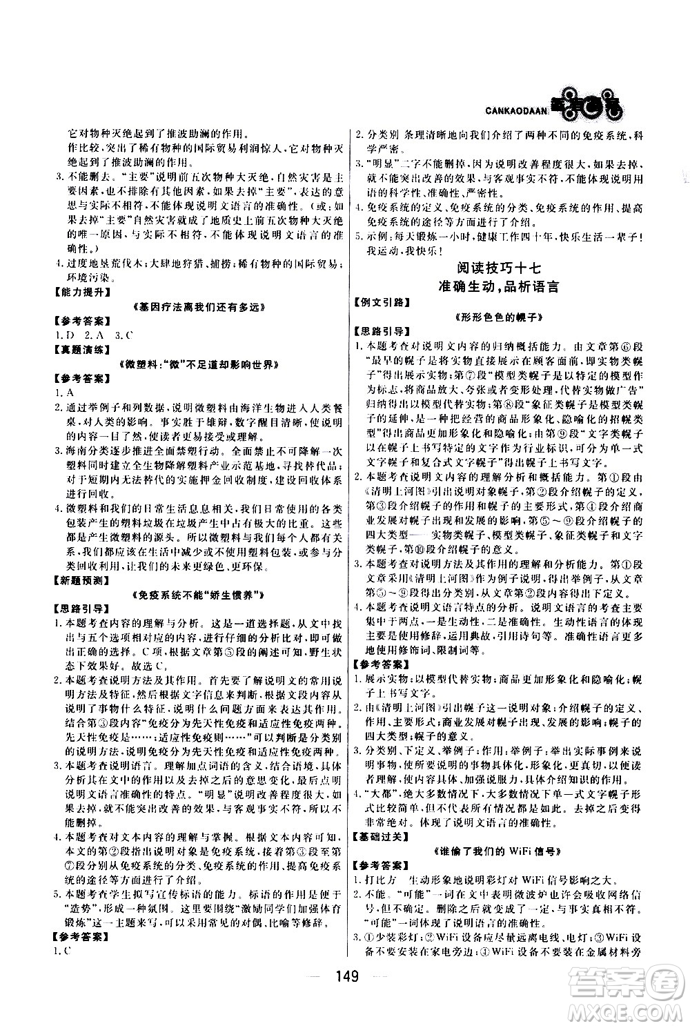 光明日?qǐng)?bào)出版社2021漁夫閱讀七年級(jí)答案