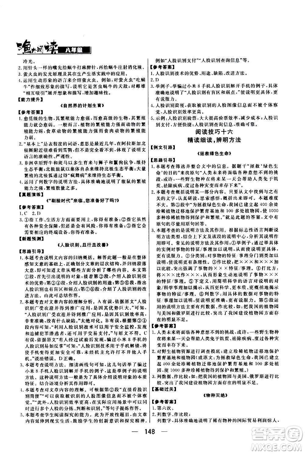 光明日?qǐng)?bào)出版社2021漁夫閱讀七年級(jí)答案