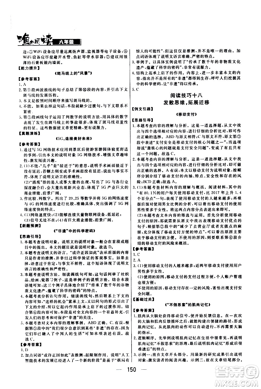 光明日?qǐng)?bào)出版社2021漁夫閱讀七年級(jí)答案