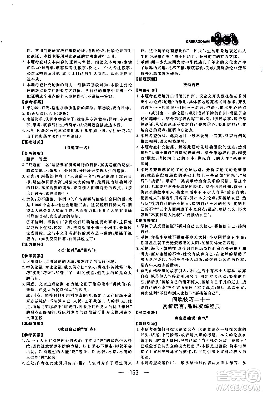 光明日?qǐng)?bào)出版社2021漁夫閱讀七年級(jí)答案