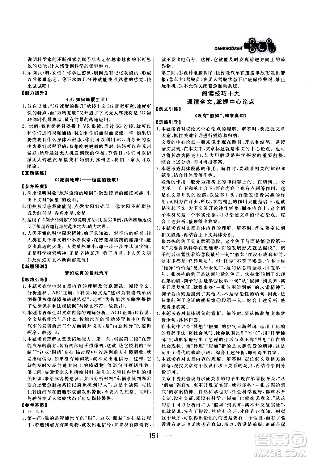 光明日?qǐng)?bào)出版社2021漁夫閱讀七年級(jí)答案