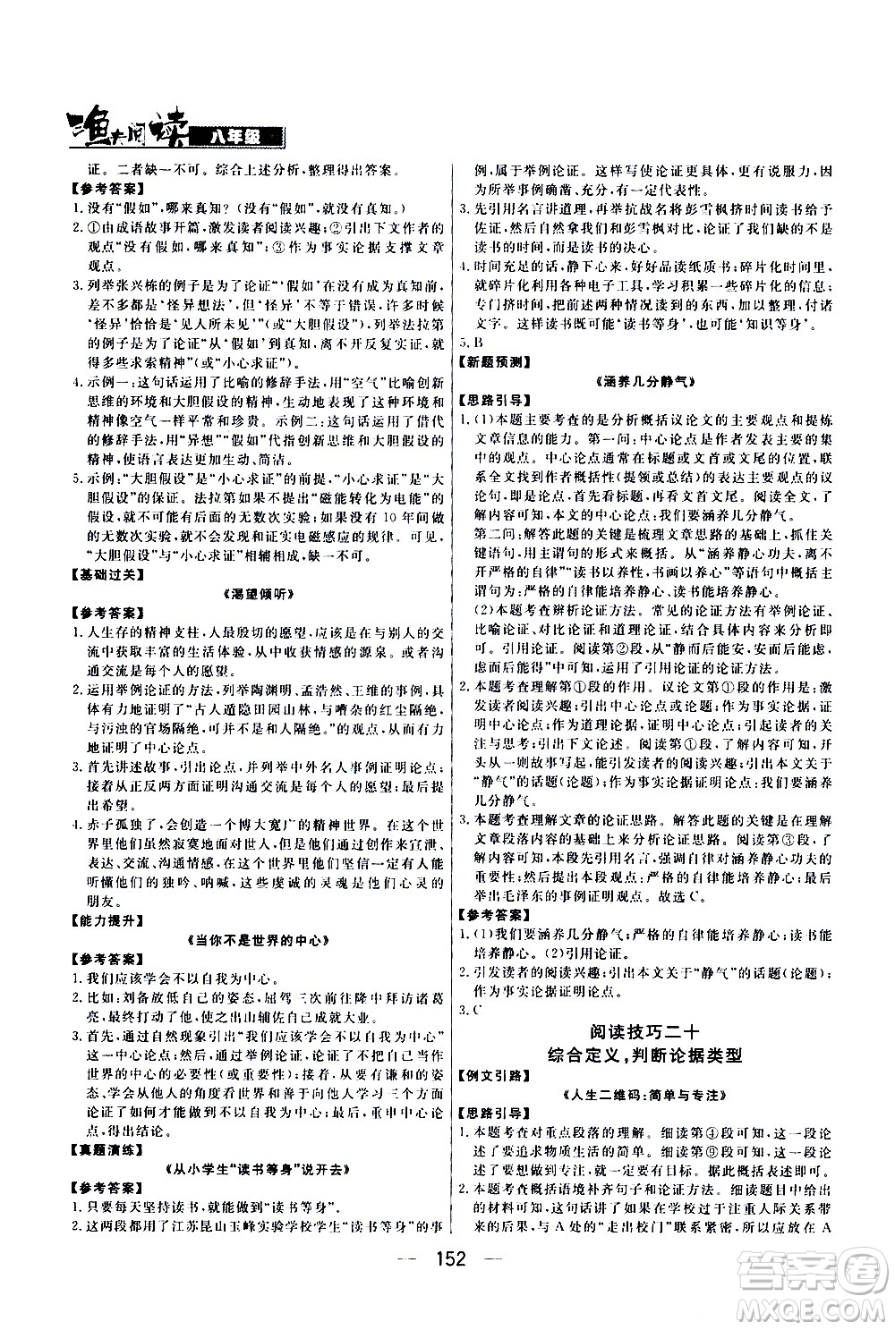 光明日?qǐng)?bào)出版社2021漁夫閱讀七年級(jí)答案