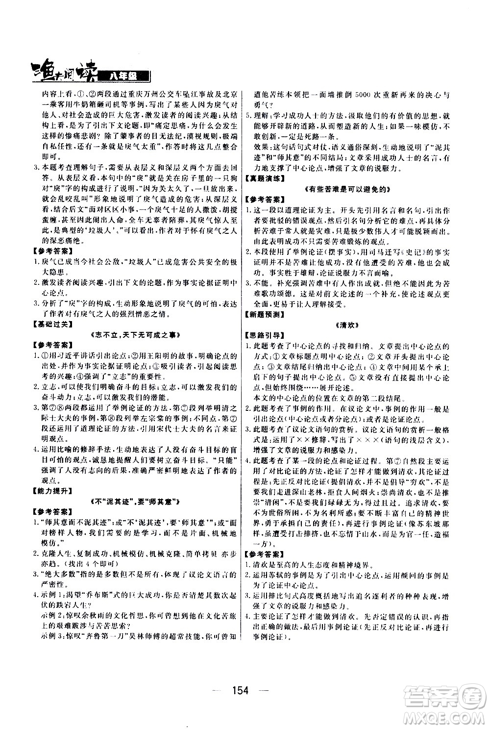 光明日?qǐng)?bào)出版社2021漁夫閱讀七年級(jí)答案