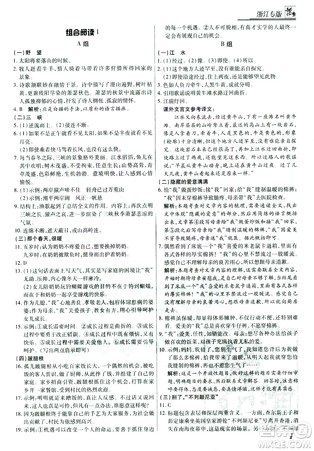 復旦大學出版社2021版登甲閱讀組合版初中語文閱讀八年級浙江專版答案