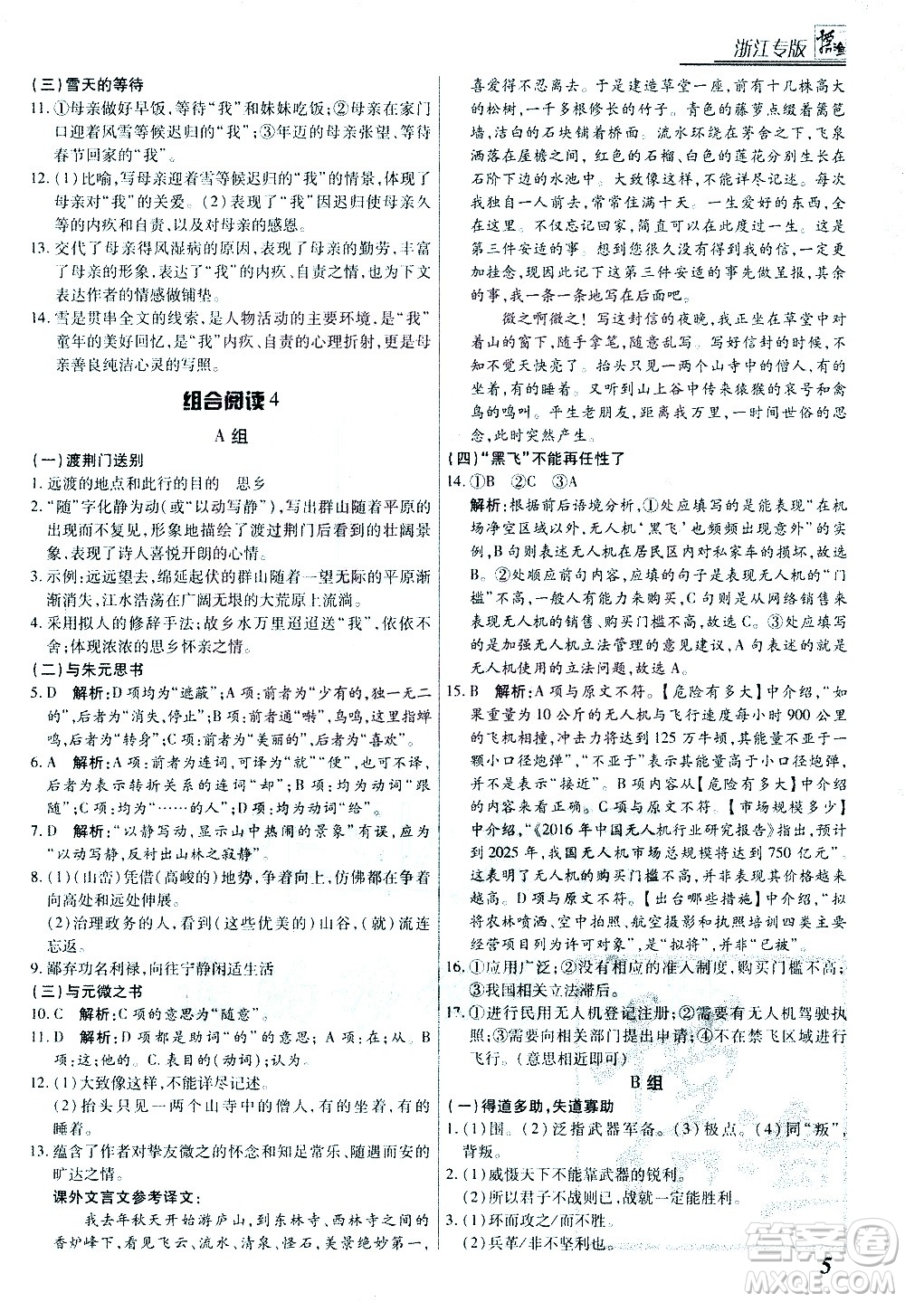 復旦大學出版社2021版登甲閱讀組合版初中語文閱讀八年級浙江專版答案