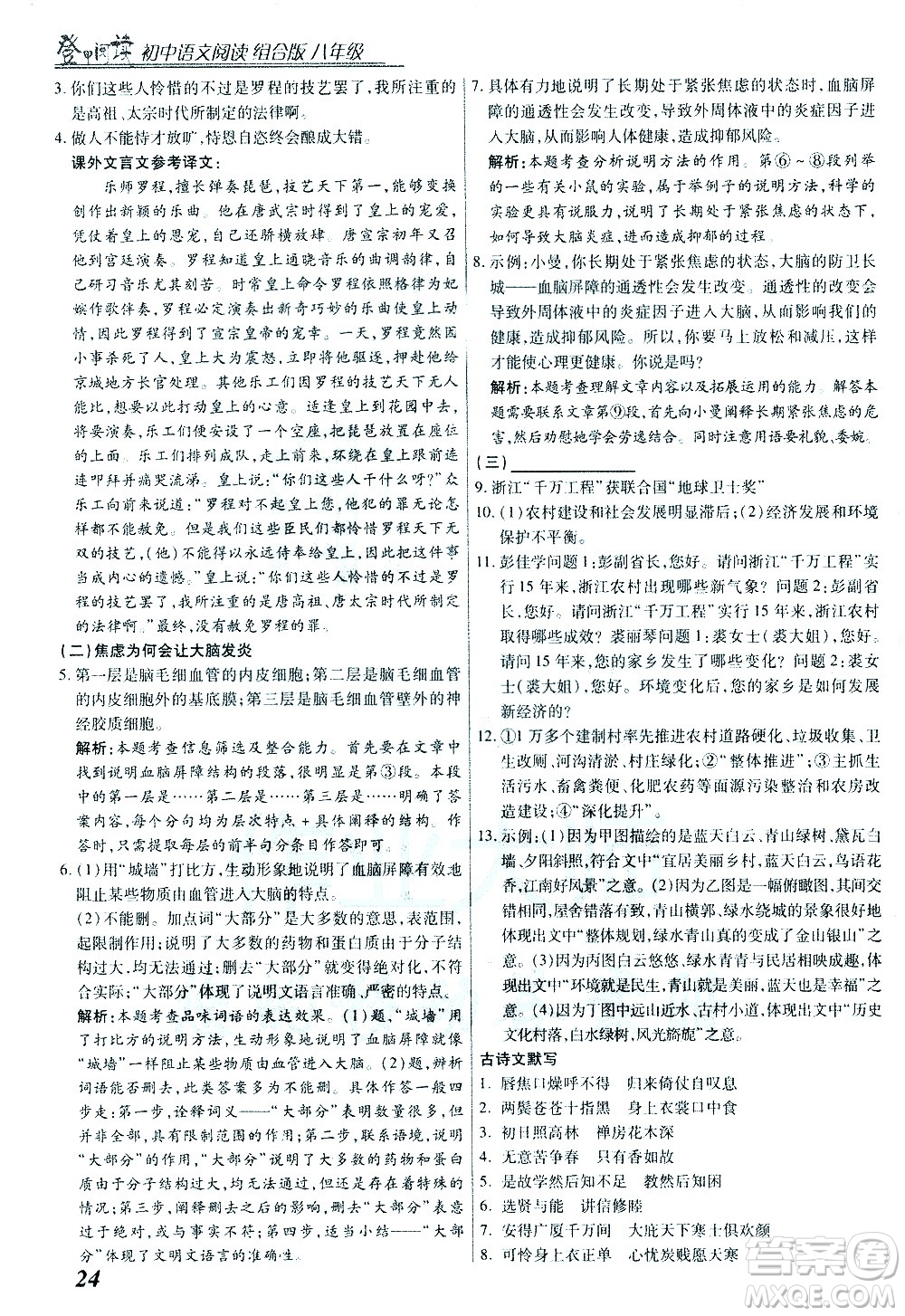 復旦大學出版社2021版登甲閱讀組合版初中語文閱讀八年級浙江專版答案