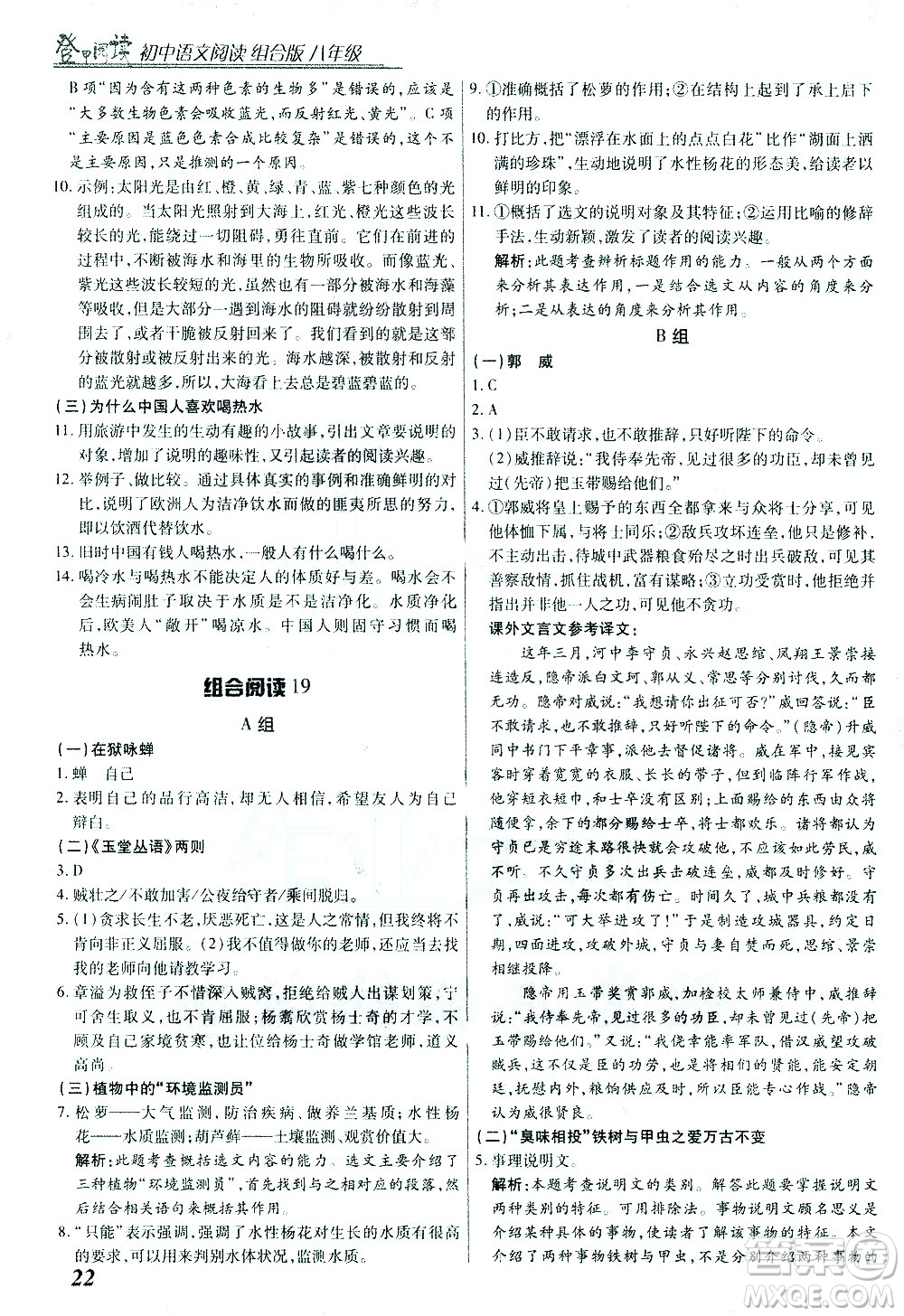 復旦大學出版社2021版登甲閱讀組合版初中語文閱讀八年級浙江專版答案