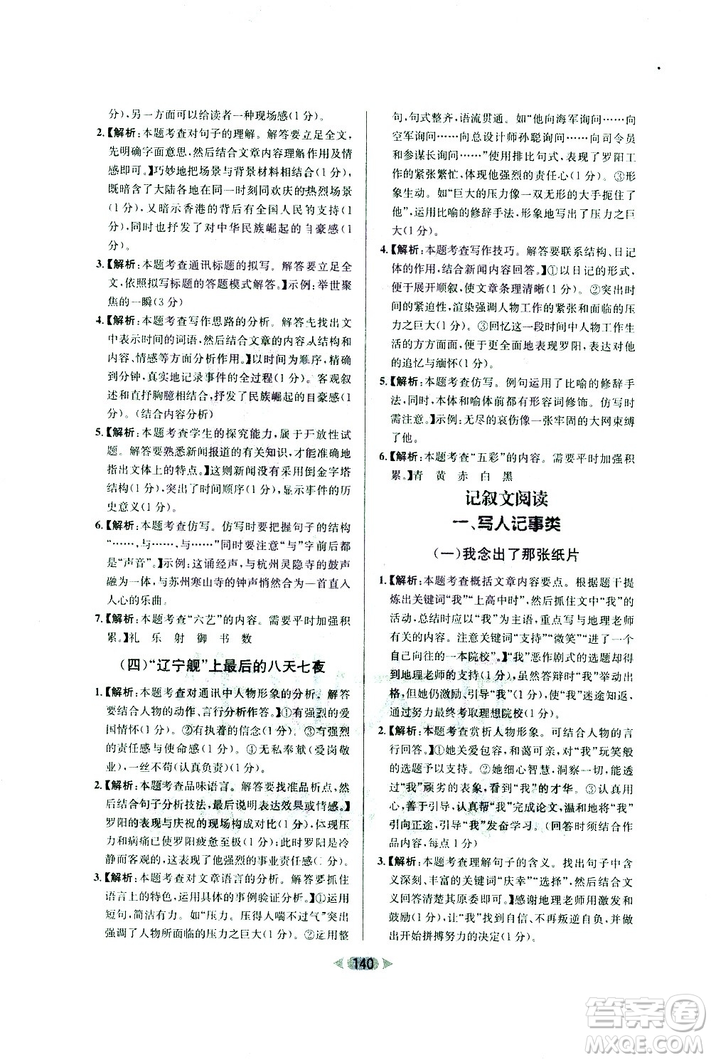 南方出版社2021金牌閱讀初中課外現(xiàn)代文閱讀訓(xùn)練八年級(jí)答案