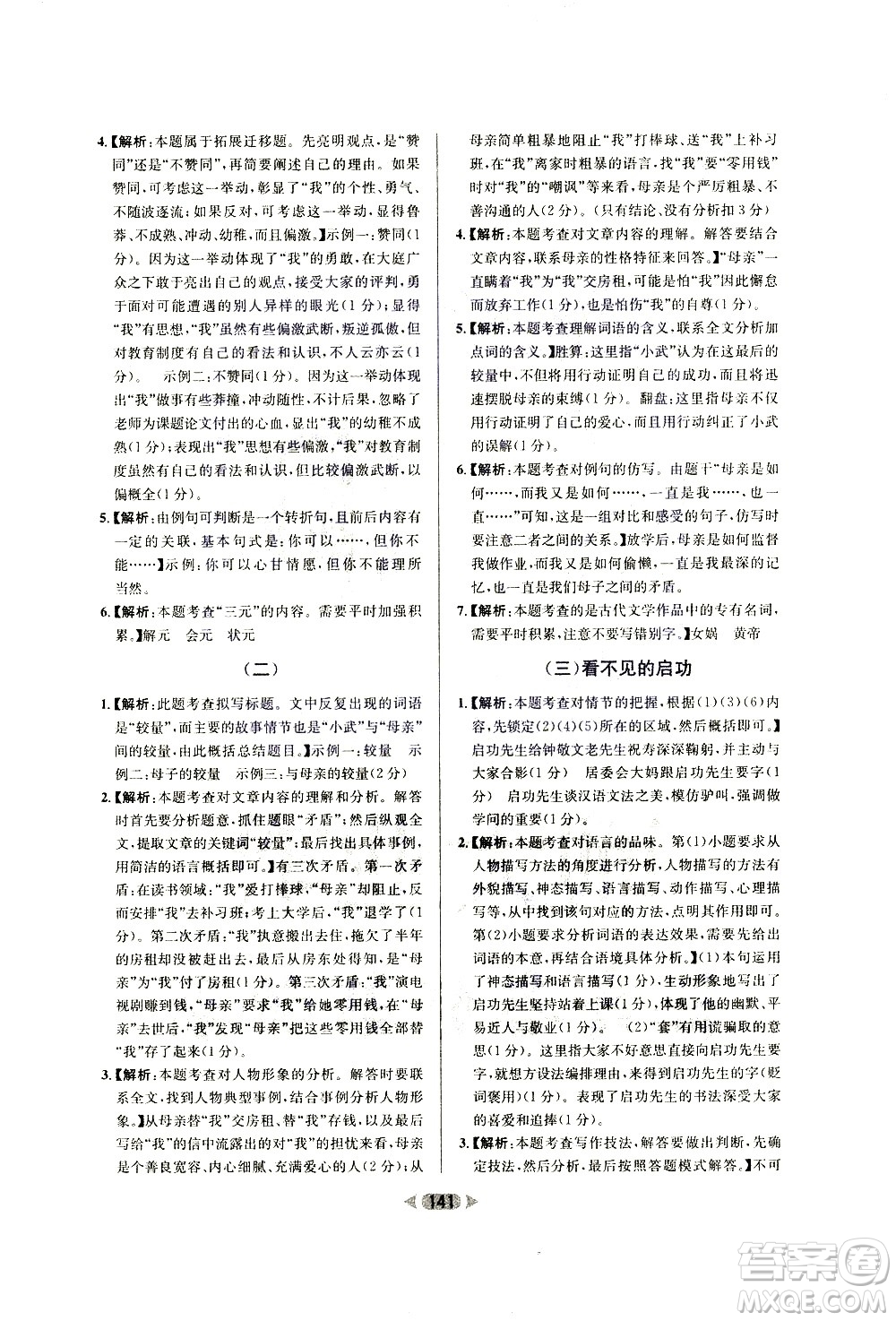 南方出版社2021金牌閱讀初中課外現(xiàn)代文閱讀訓(xùn)練八年級(jí)答案