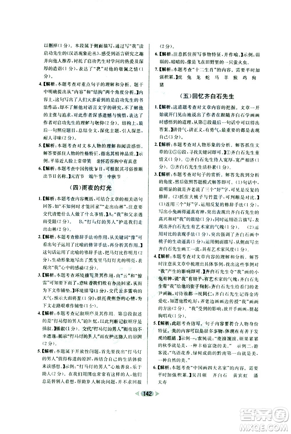 南方出版社2021金牌閱讀初中課外現(xiàn)代文閱讀訓(xùn)練八年級(jí)答案