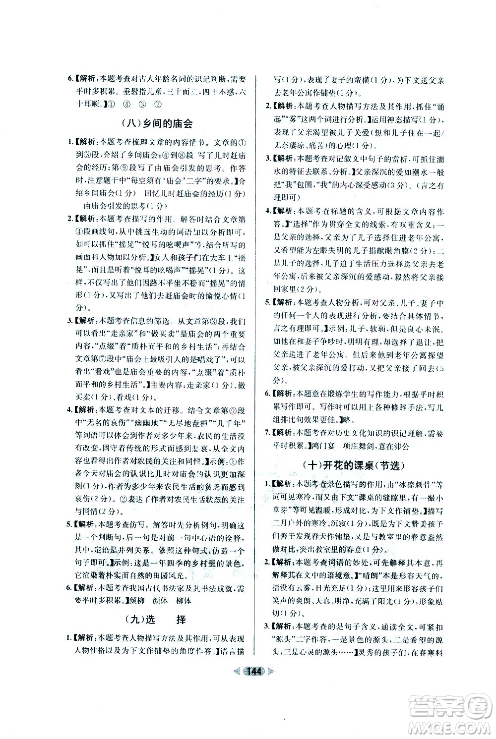 南方出版社2021金牌閱讀初中課外現(xiàn)代文閱讀訓(xùn)練八年級(jí)答案