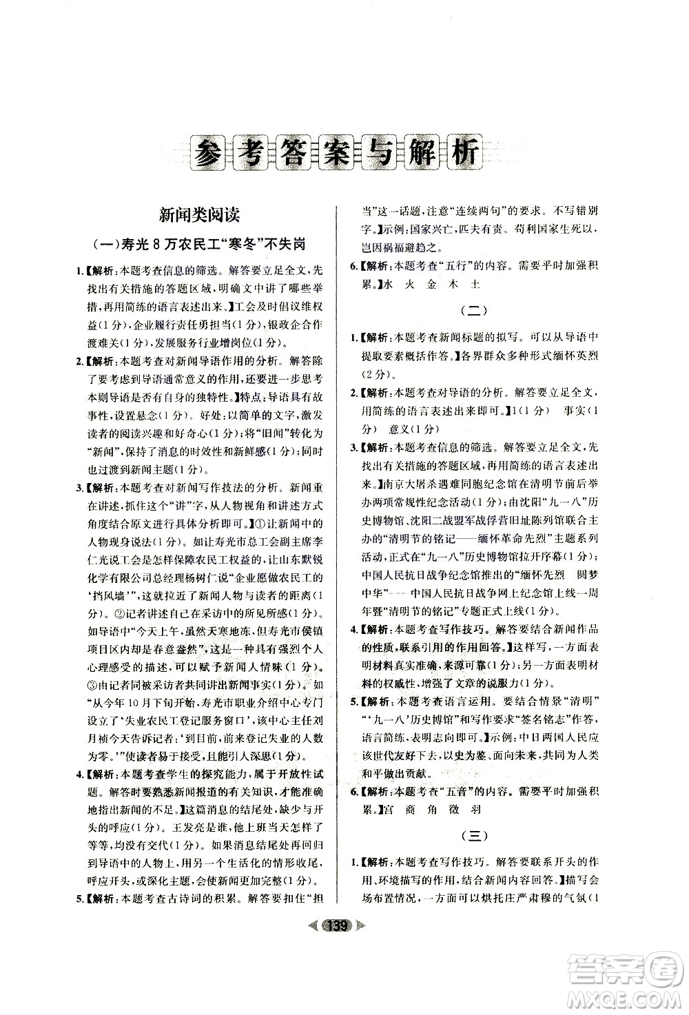 南方出版社2021金牌閱讀初中課外現(xiàn)代文閱讀訓(xùn)練八年級(jí)答案