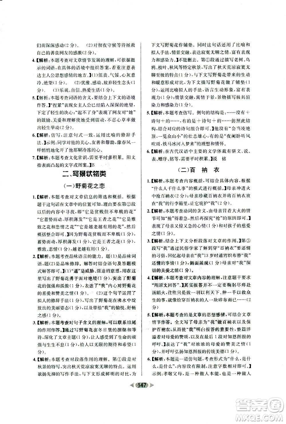 南方出版社2021金牌閱讀初中課外現(xiàn)代文閱讀訓(xùn)練八年級(jí)答案