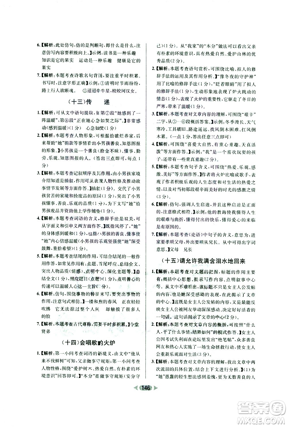 南方出版社2021金牌閱讀初中課外現(xiàn)代文閱讀訓(xùn)練八年級(jí)答案