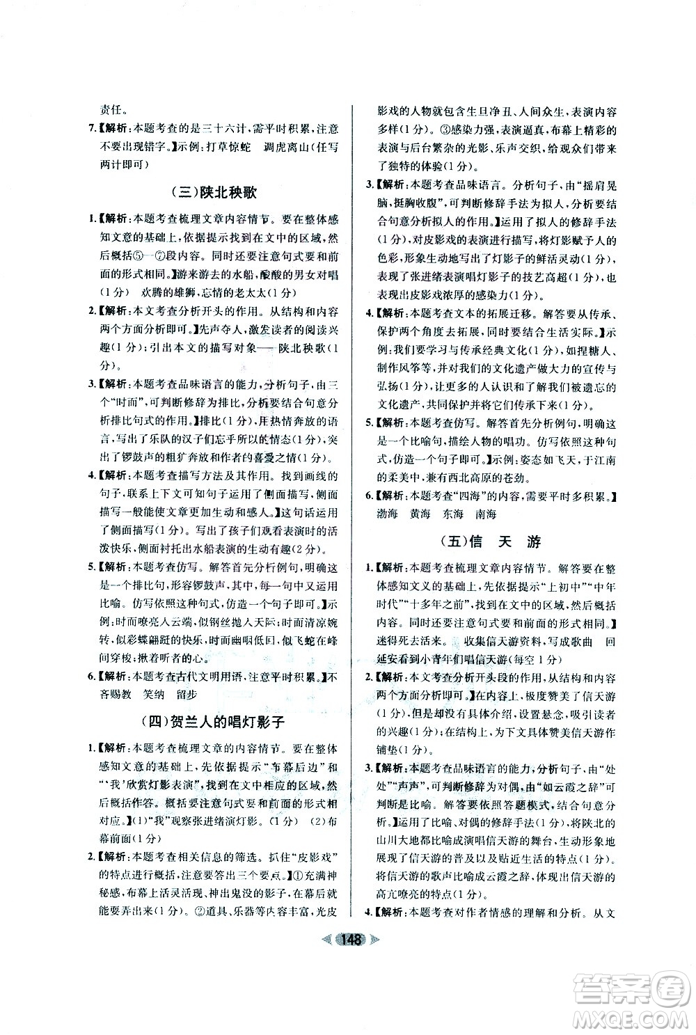 南方出版社2021金牌閱讀初中課外現(xiàn)代文閱讀訓(xùn)練八年級(jí)答案