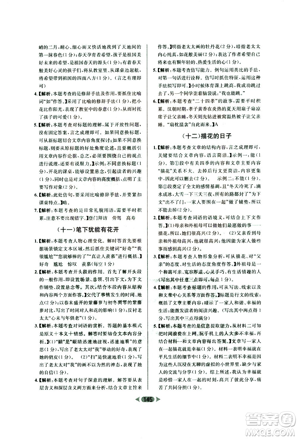 南方出版社2021金牌閱讀初中課外現(xiàn)代文閱讀訓(xùn)練八年級(jí)答案