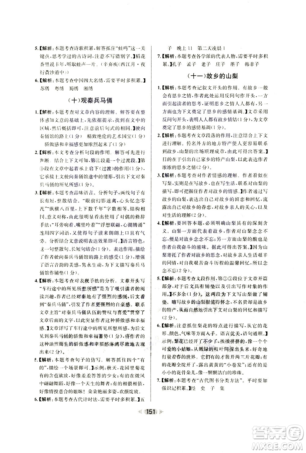 南方出版社2021金牌閱讀初中課外現(xiàn)代文閱讀訓(xùn)練八年級(jí)答案