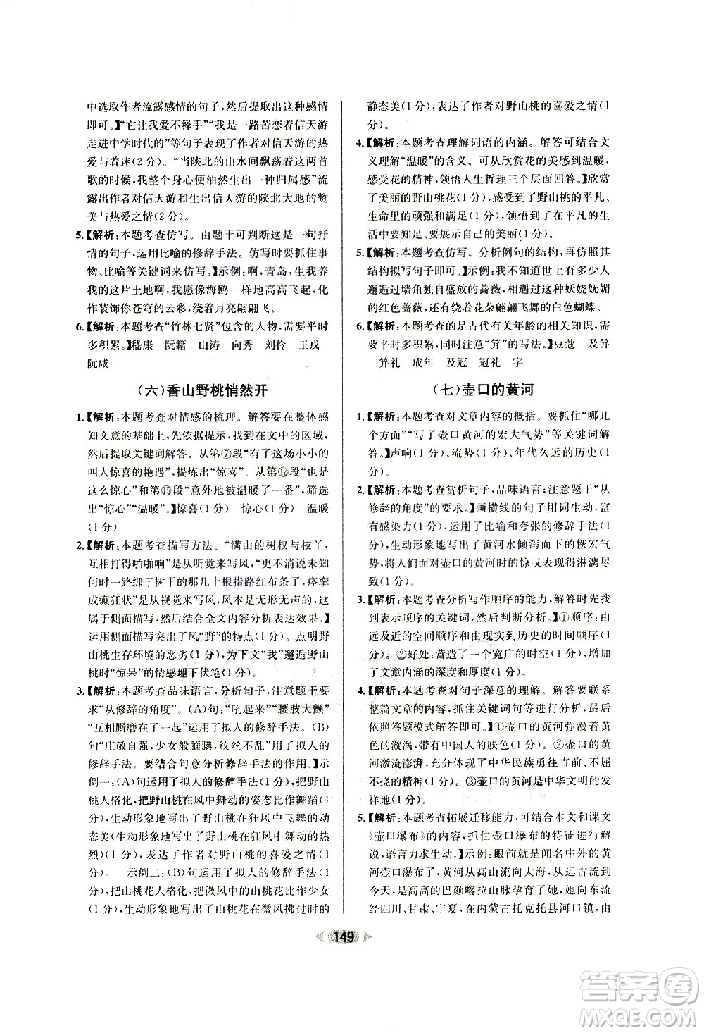 南方出版社2021金牌閱讀初中課外現(xiàn)代文閱讀訓(xùn)練八年級(jí)答案