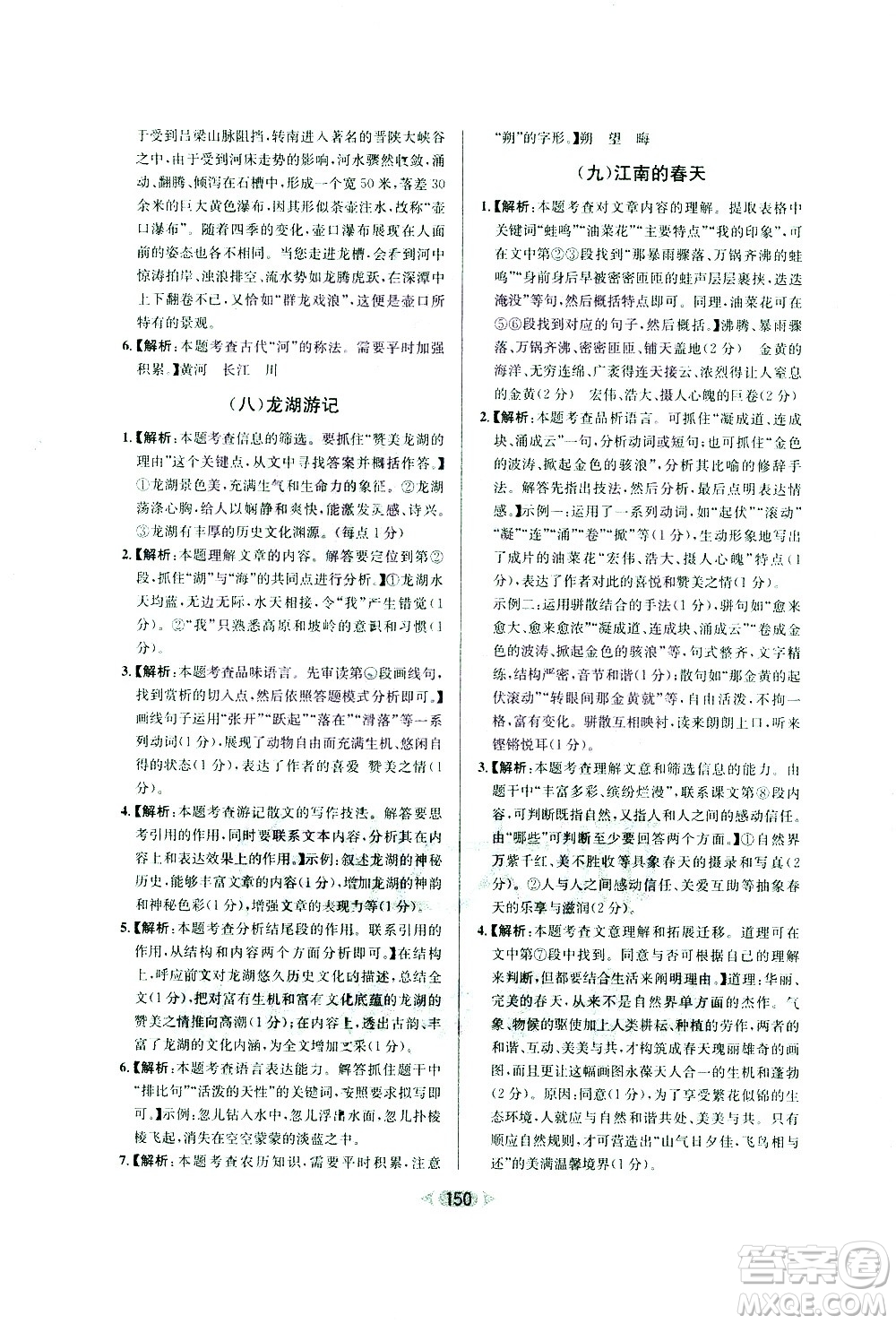 南方出版社2021金牌閱讀初中課外現(xiàn)代文閱讀訓(xùn)練八年級(jí)答案