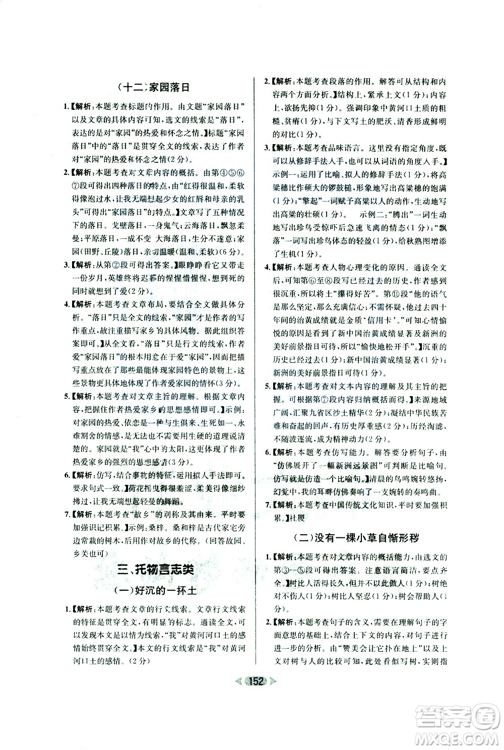南方出版社2021金牌閱讀初中課外現(xiàn)代文閱讀訓(xùn)練八年級(jí)答案