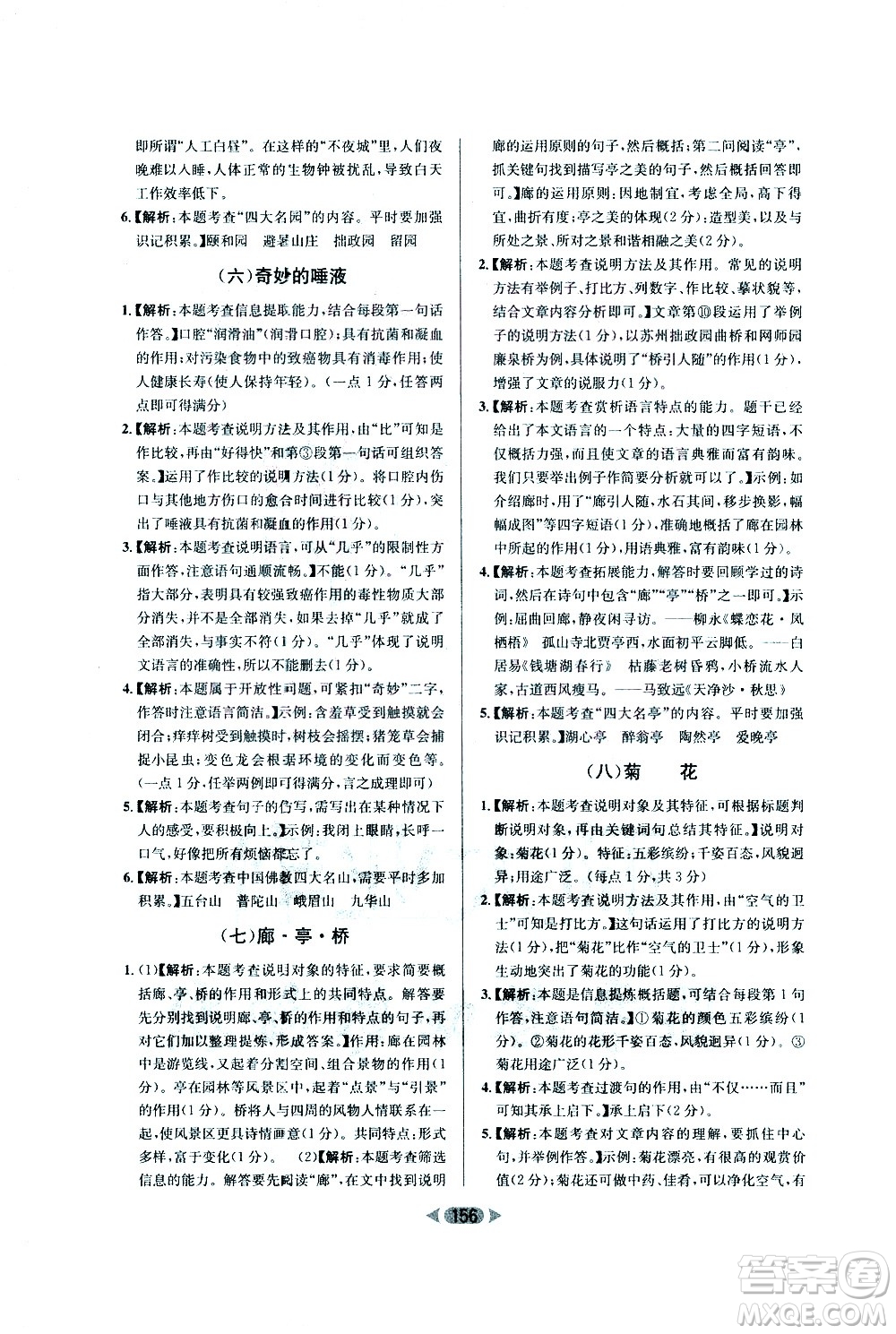 南方出版社2021金牌閱讀初中課外現(xiàn)代文閱讀訓(xùn)練八年級(jí)答案