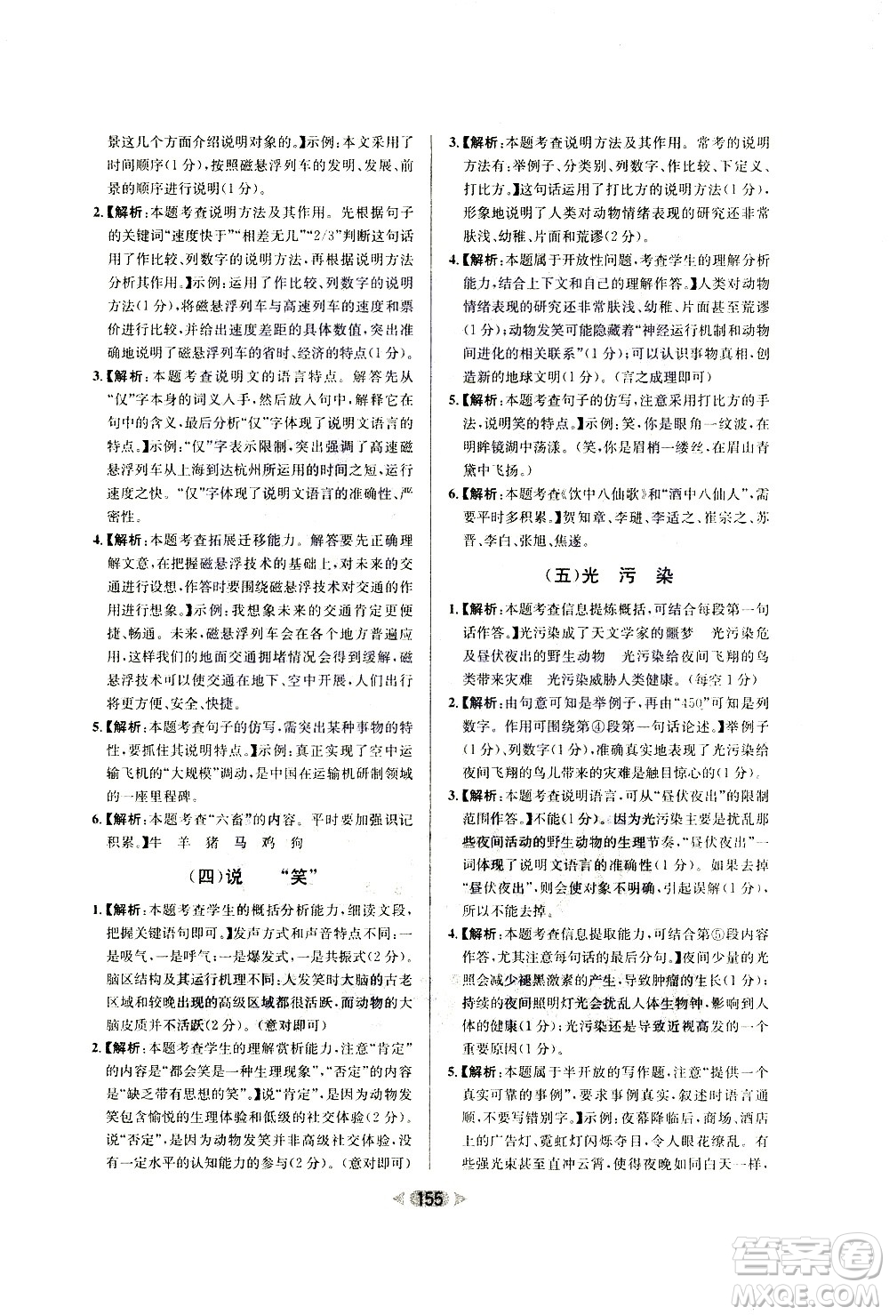 南方出版社2021金牌閱讀初中課外現(xiàn)代文閱讀訓(xùn)練八年級(jí)答案