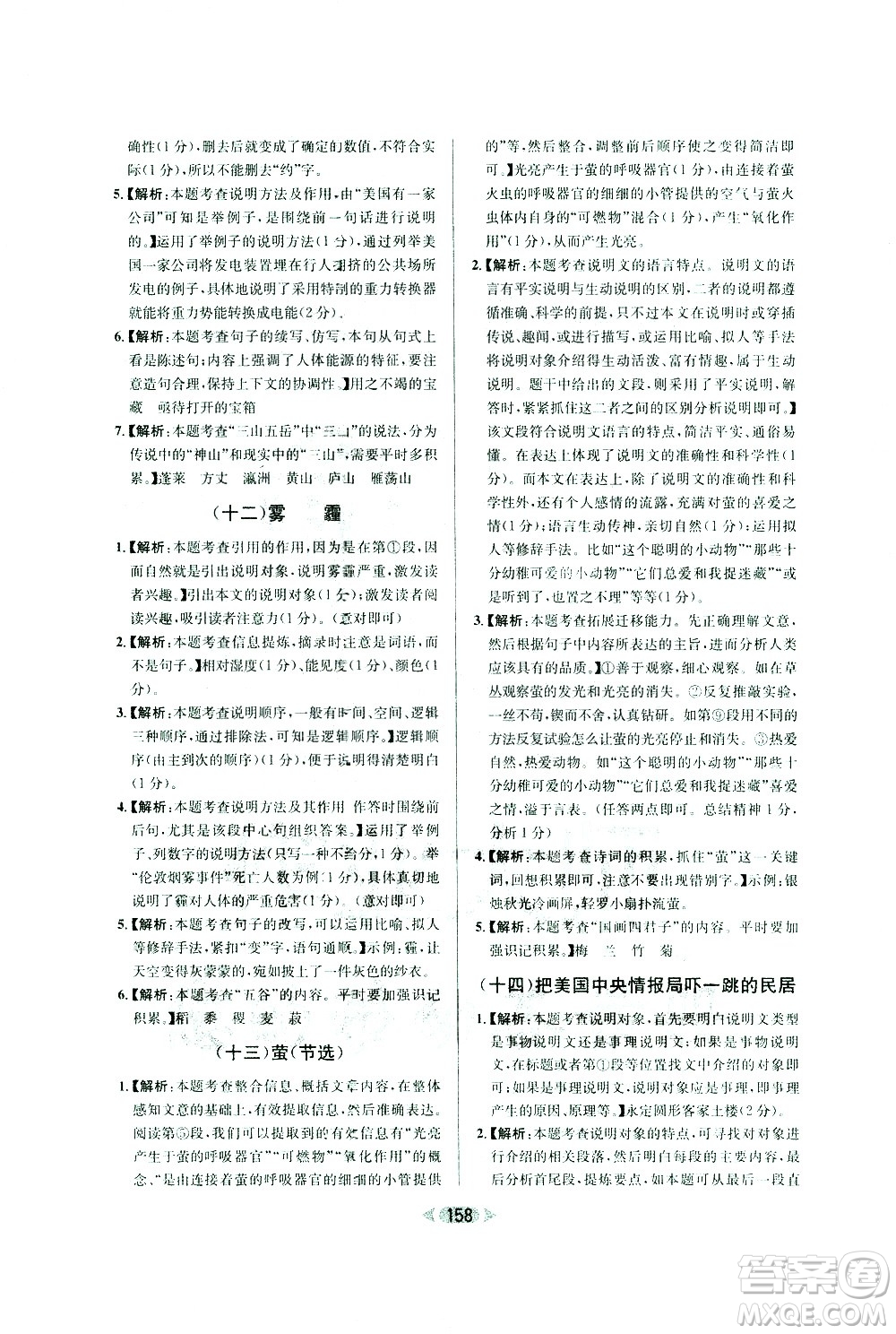 南方出版社2021金牌閱讀初中課外現(xiàn)代文閱讀訓(xùn)練八年級(jí)答案