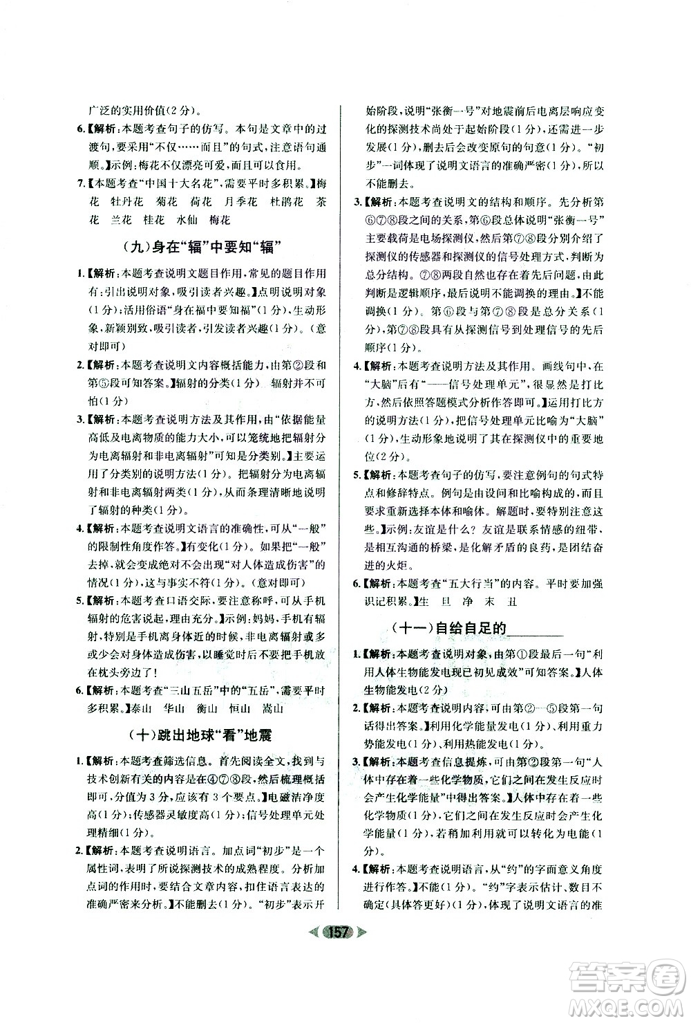 南方出版社2021金牌閱讀初中課外現(xiàn)代文閱讀訓(xùn)練八年級(jí)答案