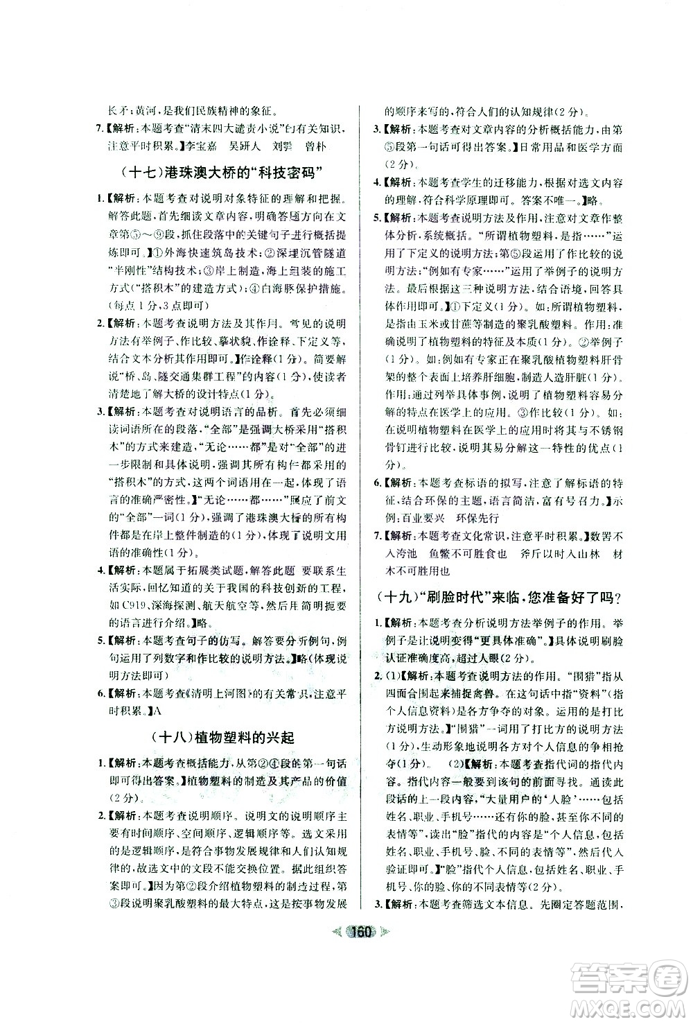 南方出版社2021金牌閱讀初中課外現(xiàn)代文閱讀訓(xùn)練八年級(jí)答案