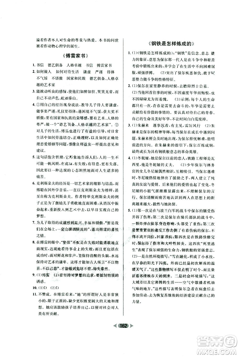 南方出版社2021金牌閱讀初中課外現(xiàn)代文閱讀訓(xùn)練八年級(jí)答案