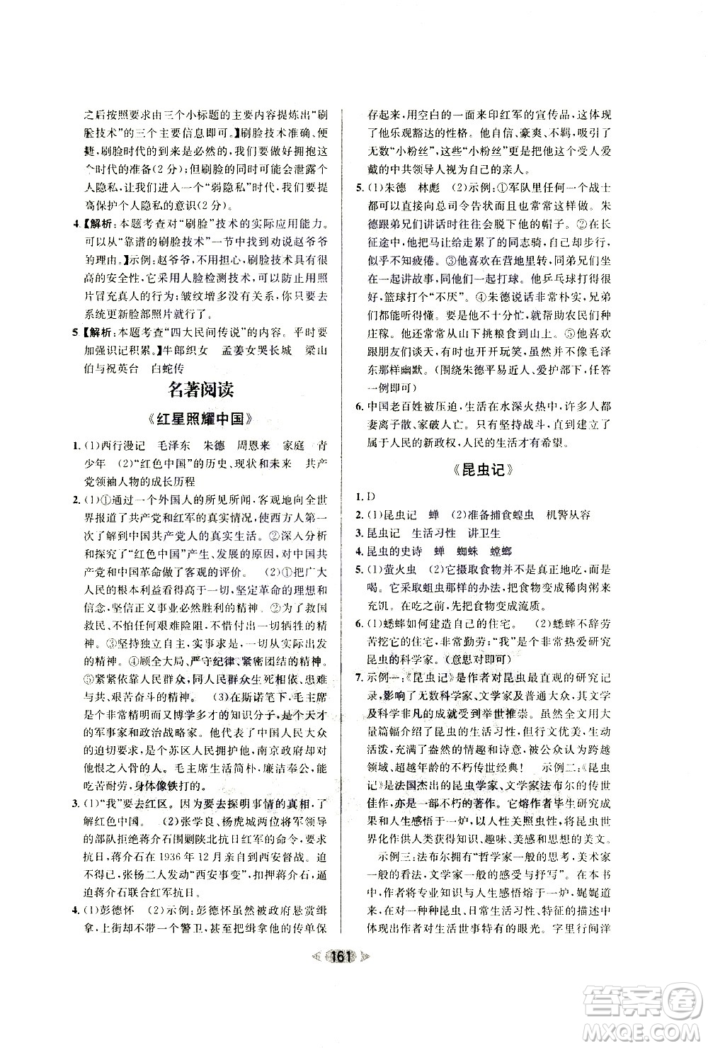 南方出版社2021金牌閱讀初中課外現(xiàn)代文閱讀訓(xùn)練八年級(jí)答案