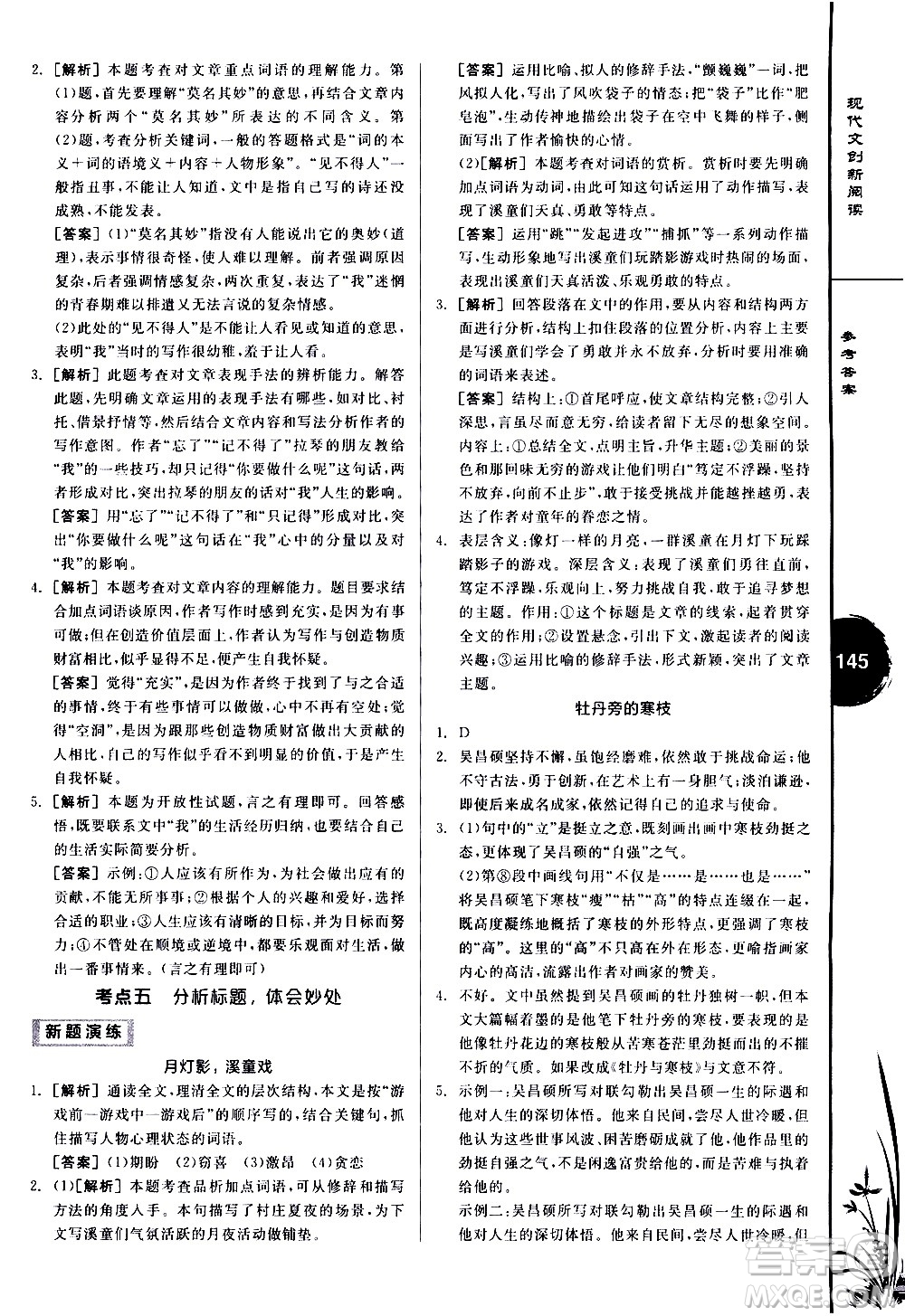 天津人民出版社2021全品專項(xiàng)系列現(xiàn)代文創(chuàng)新閱讀八年級(jí)答案