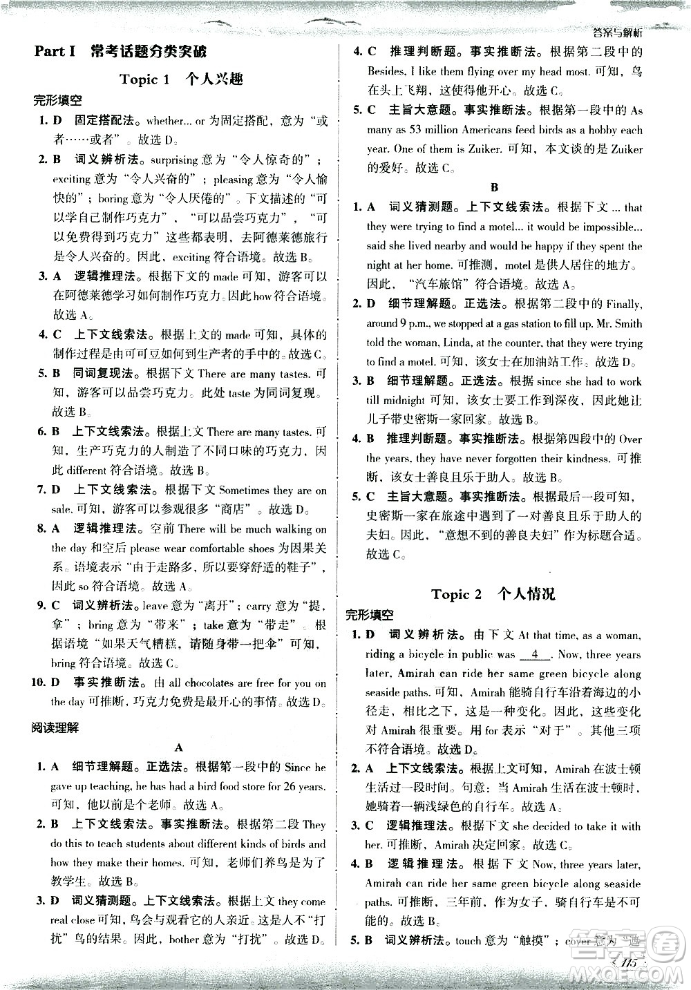 現代教育出版社2021沸騰英語八年級完形填空與閱讀理解分層突破答案
