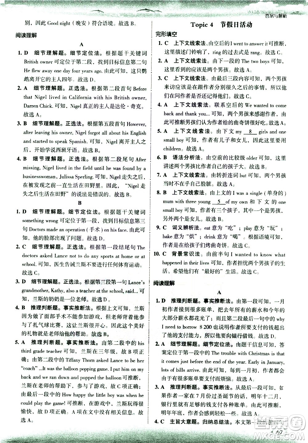 現代教育出版社2021沸騰英語八年級完形填空與閱讀理解分層突破答案