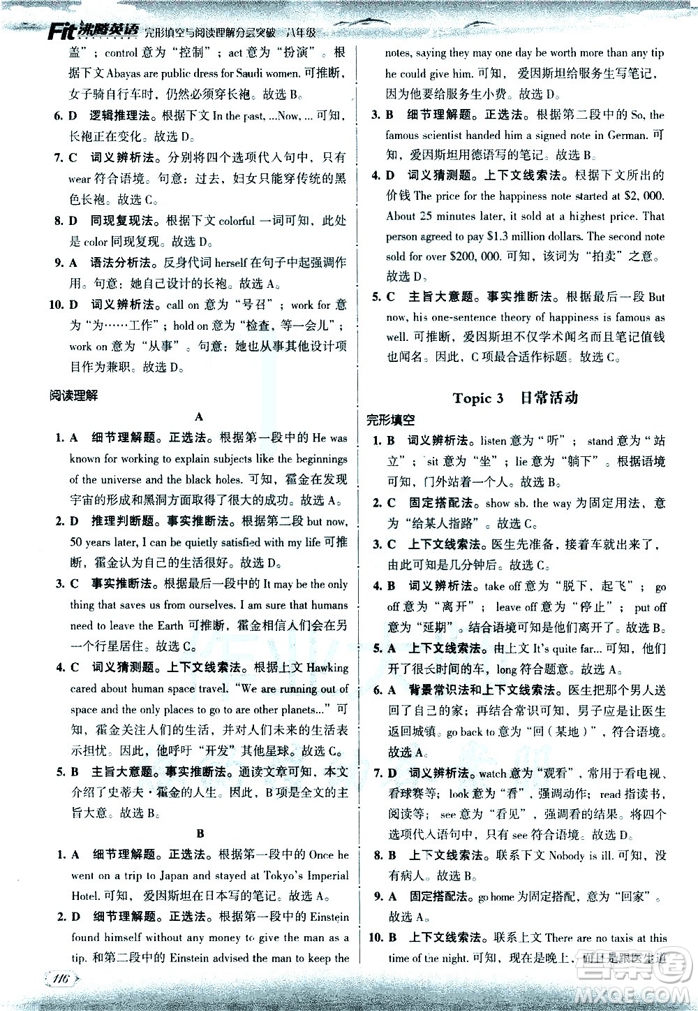 現代教育出版社2021沸騰英語八年級完形填空與閱讀理解分層突破答案