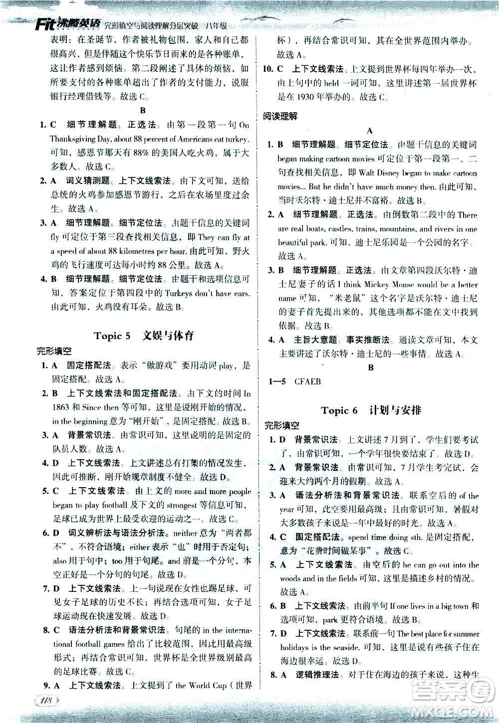 現代教育出版社2021沸騰英語八年級完形填空與閱讀理解分層突破答案
