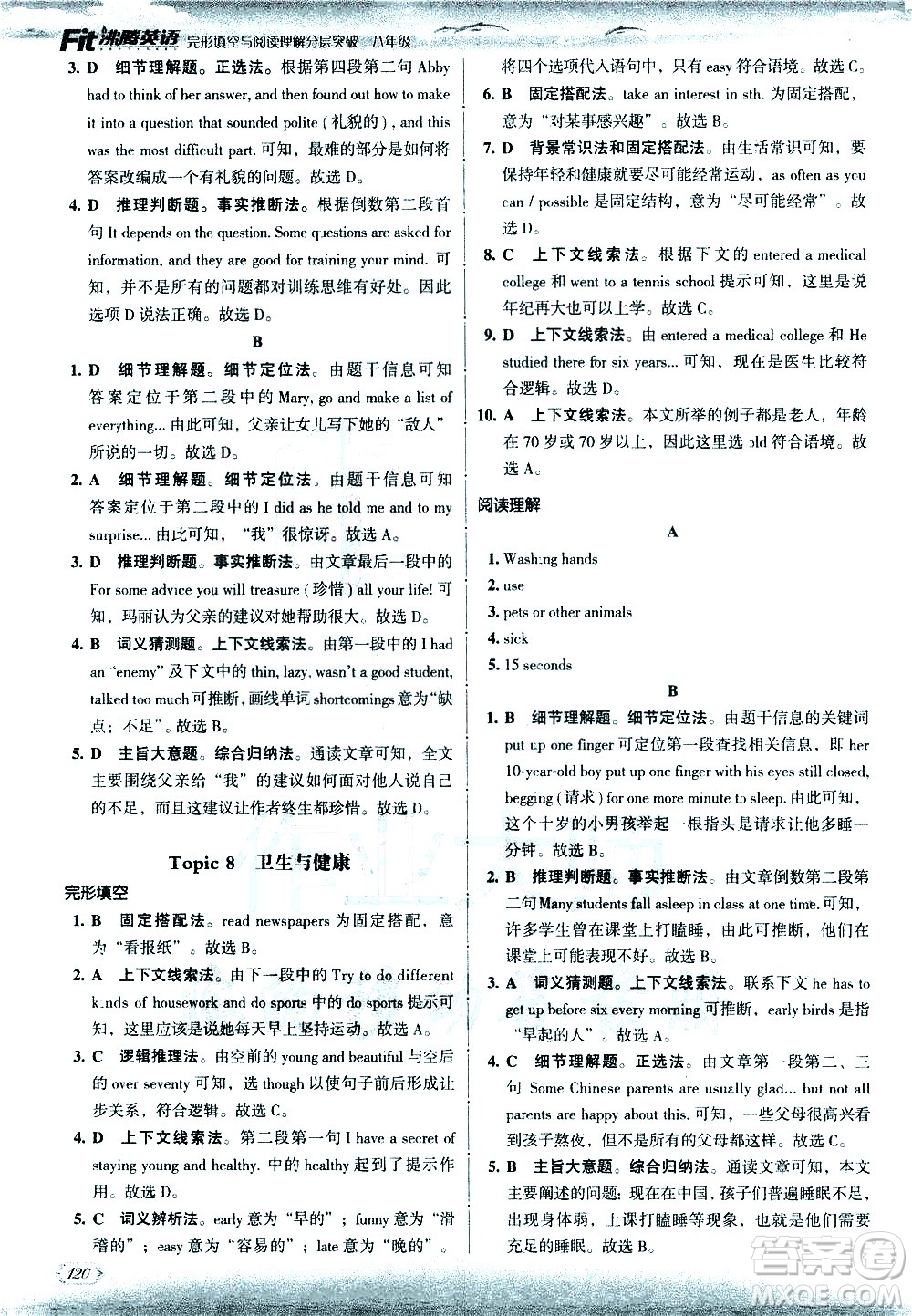 現代教育出版社2021沸騰英語八年級完形填空與閱讀理解分層突破答案