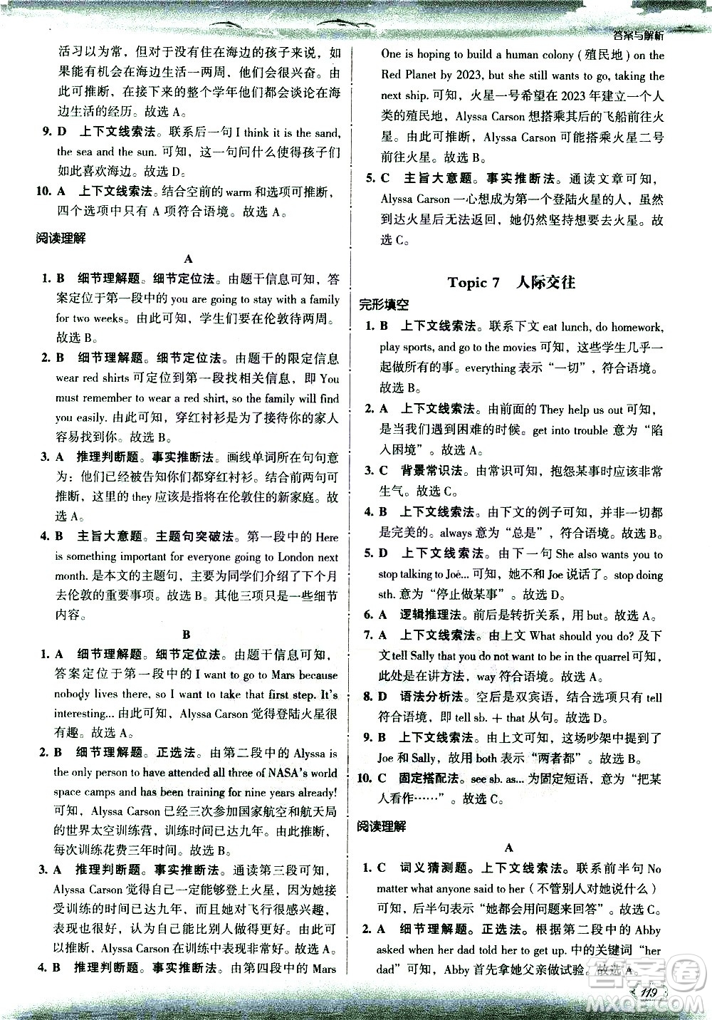 現代教育出版社2021沸騰英語八年級完形填空與閱讀理解分層突破答案
